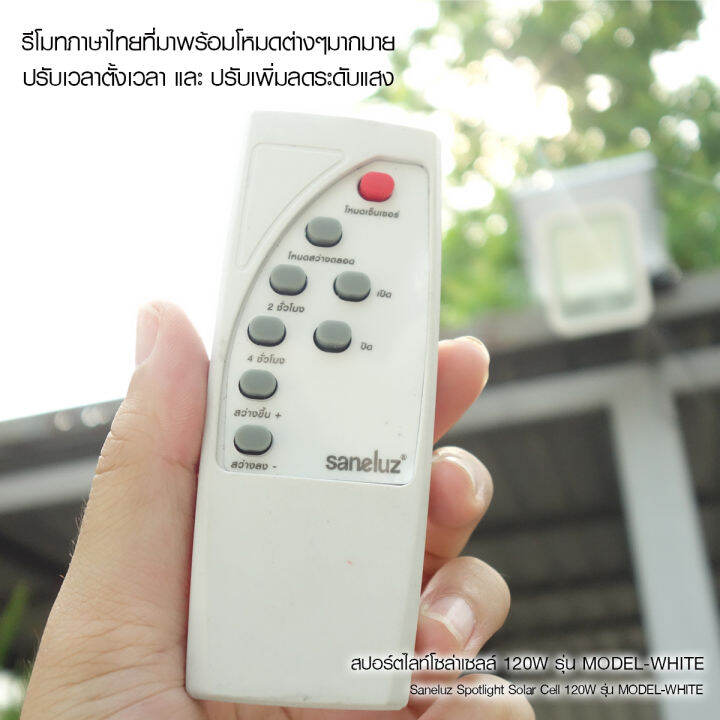 saneluz-โคมไฟสปอตไลท์โซล่าเซลล์-led-120w-รุ่น-model-white-แสงสีขาว-daylight-6500k-สว่างตลอดคืน-เปิด-ปิดเองอัตโนมัติ-solar-cell-solar-light-โซล่าเซลล์-led-vnfs