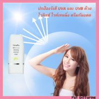 ไวทิสส์ ไวท์เทนนิ่ง ครีมกันแดด กิฟฟารีน Whitiss Whitening ครีมบำรุงผิว สำหรับกลางวัน พร้อมป้องกันรังสี UVA/UVB