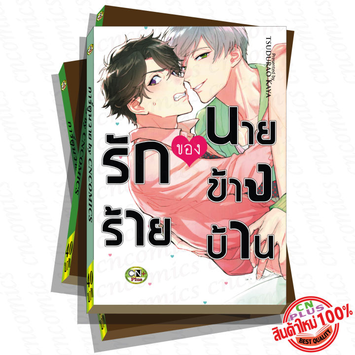 การ์ตูนวาย-c4-รักร้ายของนายข้างบ้าน