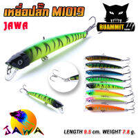 เหยื่อตกปลา เหยื่อปลอม เหยื่อปลั๊ก รุ่น MI019 ขนาด 9.5cm./7.8g. (New Color) By JAWA