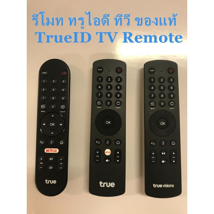 รีโมท-ทรูไอดี-ทีวี-ของแท้-ใหม่มือ1-trueid-tv-remote-มีปุ่มคำสั่งเสียง-google-assistant-trueid-tv-remote-มีให้เลือก3แบบ-รีโมท-รีโมททีวี-รีโมทแอร์-รีโมด