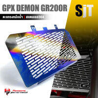 การ์ดหม้อน้ำ ครอบหม้อน้ำ ตะแกรง หม้อน้ำ สเเตนเลส304 หนา1.0 mm. | GPX DEMON GR200R | อะไหล่เเต่ง มอเตอร์ไซค์ คุณภาพ