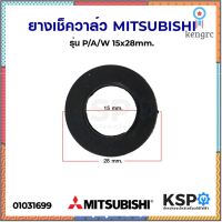 ยางรองเช็ควาล์ว ปั้มน้ำ MITSUBISHI มิตซูบิชิ รุ่น P/A/W 15x28mm. อะไหล่ปั๊มน้ำ ยอดขายดีอันดับหนึ่ง