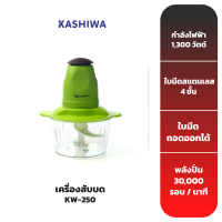 OXYGEN เครื่องสับบด รุ่น KW-250