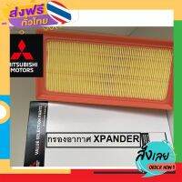 ฟรีค่าส่ง กรองอากาศ Mitsubishi Xpander แท้เบิกศูนย์ Part No MZ691072 เก็บเงินปลายทาง ส่งจาก กทม.