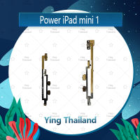 แพรสวิตช์ iPad Mini 1/mini1 อะไหล่แพรสวิตช์ ปิดเปิด Power on-off อะไหล่มือถือ คุณภาพดี Ying Thailand