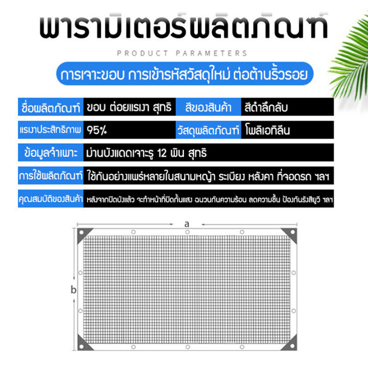 สแลน-กัน-แดด-วัสดุ-pe-สีดำ-กันแดด-ทนการกัดกร่อน-แข็งแรง-ผ้าใบกันแดด-ใช้นอกสถานที่ได้-หลังสวน-สวนดอกไม้-ฟาร์ม-ลานจอดรถ-ผ้าสแลนกันแดด-สแลนกันแดด