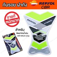 สติ๊กเกอร์กันรอยถังน้ำมัน กันรอยถังน้ำมัน [ยี่ห้อ REPSOL สำหรับ Honda CBR ทุกรุ่น] สีเขียว