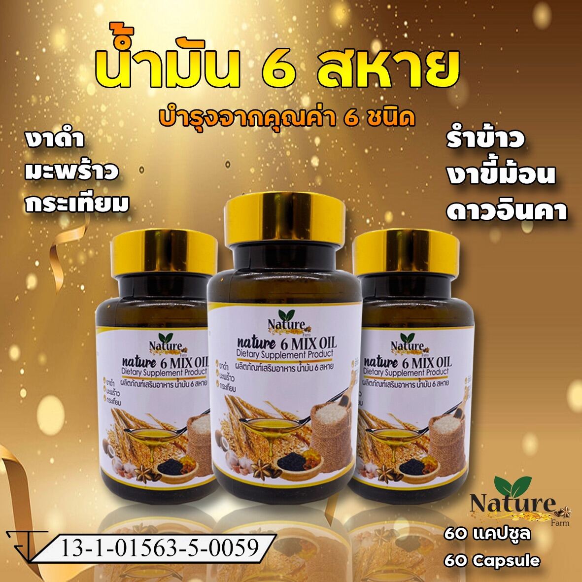 น้ำมันสกัดเย็น