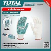 TOTAL ?? ถุงมือผ้า TSP11102 คอตตอน กันลื่น 6 ขีด ( Knitted &amp; PVC dots Gloves ) ถุงมือ