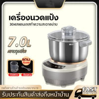 t-Trading-เครื่องนวดแป้ง เครื่องนวดขนมปัง โถผสมอาหารหมุนได้ 7 ลิตร ปริมาณแป้งที่ใส่ได้ Dough machine dough Mixer