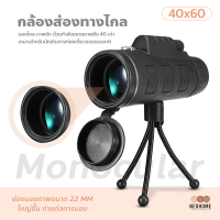 กล้องส่องทางไกล Monocular 40x60 แบบตาเดียว กล้องส่องสัตว์-ดูนก อุปกรณ์ครบชุด