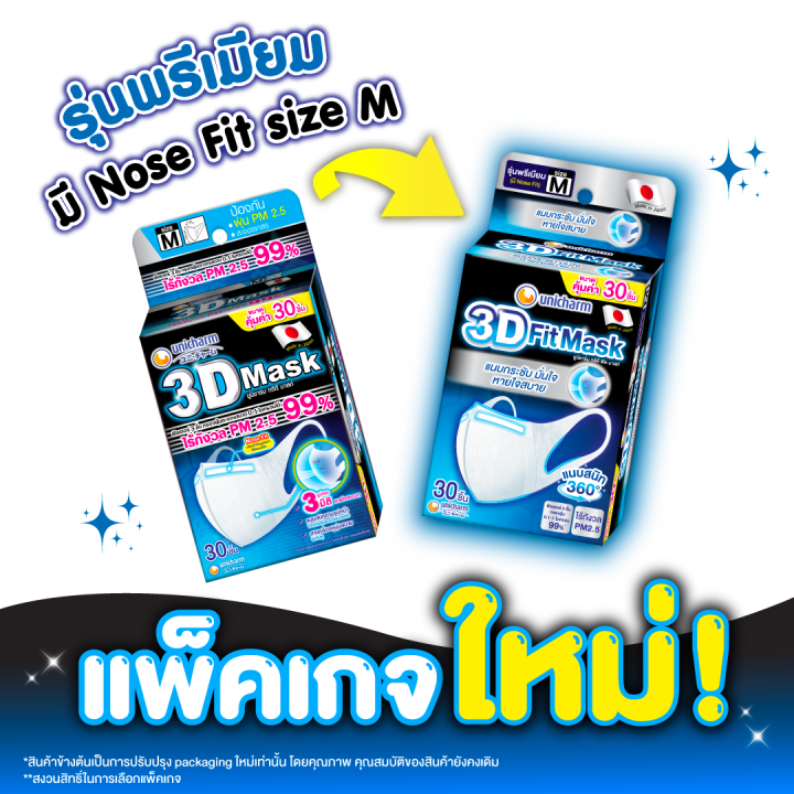 3d-mask-ทรีดี-มาสก์-หน้ากากอนามัยสำหรับผู้ใหญ่-ขนาดm-30-ชิ้น