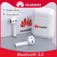 หูฟัง Huawei ของแท้100% หูฟังไร้สาย Bluetooth 5.0 หูฟังบลูทูธ พร้อมเคสชาร์จ earphone 9D ใช้งานได้ทั้งระบบ ios และ android 【รับประกัน5ปี+ฟรีของแถม】