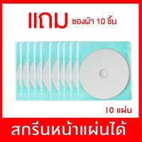 แผ่นซีดี CD-R Bingo 700MB 56x  (แพ็ค10 แผ่น)  แถมซองผ้า ซีดี เปล่า ปรินท์หน้าแผ่นได้