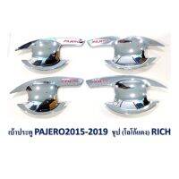 ? ราคาถูกที่สุด? เบ้ารองมือเปิด PAJERO ปาเจโร่ใหม่ ปี2015-2019 สีโครเมี่ยมโลโก้แดง ##ตกแต่งรถยนต์ ยานยนต์ คิ้วฝากระโปรง เบ้ามือจับ ครอบไฟท้ายไฟหน้า หุ้มเบาะ หุ้มเกียร์ ม่านบังแดด พรมรถยนต์ แผ่นป้าย
