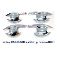 ? ราคาถูกที่สุด? เบ้ารองมือเปิด PAJERO ปาเจโร่ใหม่ ปี2015-2019 สีโครเมี่ยมโลโก้แดง ##ตกแต่งรถยนต์ ยานยนต์ คิ้วฝากระโปรง เบ้ามือจับ ครอบไฟท้ายไฟหน้า หุ้มเบาะ หุ้มเกียร์ ม่านบังแดด พรมรถยนต์ แผ่นป้าย