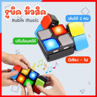 BO287 รูบิค Rubik Flip slide FlipSlide Magic Puzzles แบบไฟฟ้า  Magic CUBE Rubik Music รูบิคมิวสิค มีหลายโหมดการเล่น