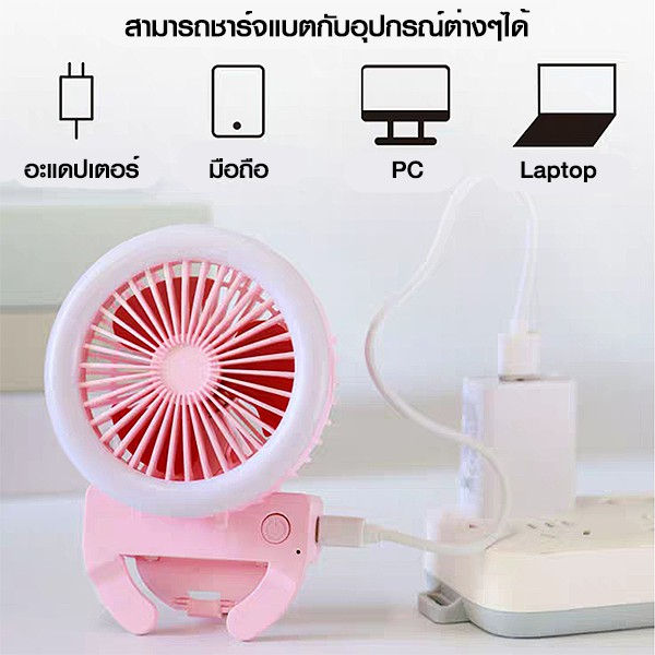 a114-พัดลมพกพา-ไฟไลฟ์สด-ไฟเซลฟี่-ไฟ-led-ชาร์จแบตได้-usb-ไฟหนีบมือถือ-หนีบคอมได้-พัดลมตั้งโต๊ะ-พัดลมเล็ก