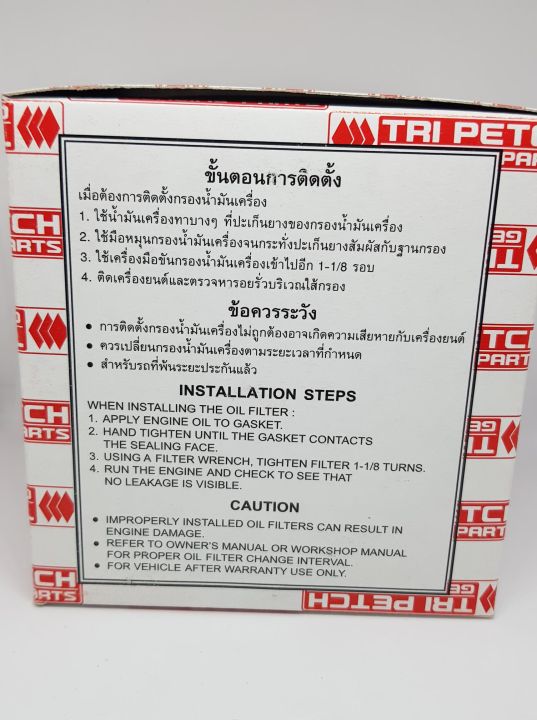 แท้นะครับ-กรองน้ำมันเครื่อง-8-97912546-t-isuzu-tfr-4ja1-2-5-kbz-แท้ห้าง-ตรีเพชร-กรองเครื่อง