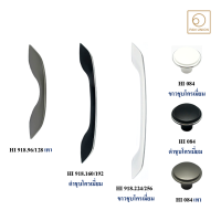 ?ลดล้างสต๊อก? KAZA เซตมือจับเฟอร์นิเจอร์และปุ่มจับเฟอร์นิเจอร์ furniture handles and knobs อุปกรณ์ฟิตติ้ง CLEARANCE แพนยูเนี่ยน (Pan Union)