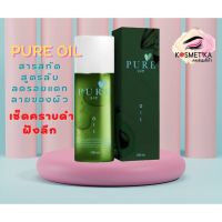 Pure oil 100ml. เพียวออยล์ 100มล.