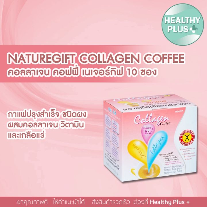 naturegift-collagen-coffee-เนเจอร์กิฟ-คอลลาเจน-คอฟฟี่-1-กล่อง-10-ซอง-อย-7311585120003