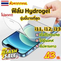 [สำหรับ iPhone] ฟิล์มไฮโดรเจล Hydrogel ไอโฟน 13 12 12 promax 12pro mini 11Promax 11Pro 11 Xsmax Xs X Xr 8 Plus 6 7 พลัส #สายชาร์จ type c  #สายชาร์จโทรศัพท์  #สาย ฟาสชาร์จ typ c  #สายชาร์จ