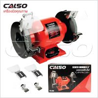 CALSO มอเตอร์หินเจียร 6 นิ้ว รุ่น CS-109 กำลังไฟ 450W ใช้สำหรับงานปัดเงา ขัดสนิม ขันมัด ตกแต่งวัสดุ เจียรลับคม Grinding wheel motor