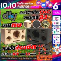 ตู้ลำโพง ตู้ลำโพง DIY ตู้ลำโพงบลูทูธ ตู้DIY พอร์ทลมหน้าดอก (ซับ 6.5นิ้ว เสียงกลาง 3นิ้ว แหลม 2นิ้ว) ตู้เปล่า ทรง Marshall งานดิบ พ่นสีระเบิด iaudioshop