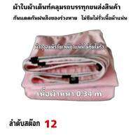 ผ้าใบผ้าเต็นท์เคลือบเงา 2 ชั้น ขนาดใช้ทั่วไป    3X6  เมตร 1350  บาท