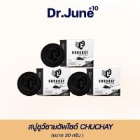 ขายดี [ 3 ก้อน ] สบู่ชูว์ชายแท้ CHUCHAY สบู่ชาโคลแท้ สบู่ล้างจุด สบู่ผู้ชาย ฟอก นวด ให ญ่ขึ้น หอมสะอาดลดกลิ่นอับชื้น 30 กรัม