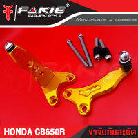 ?? ขาจับกันสะบัด HONDA CB650R ( ปี 2019-2020 )อะไหล่แต่ง FAKIE งาน CNC แท้ (( เก็บเงินปลายทางได้ ))