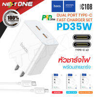 hoco C108 หัวชาร์จ /สายชาร์จ PD35W Type-C x2 Dual Port 2PD (2C) Fast Charger Set ชาร์จเร็ว รุ่นใหม่ล่าสุด