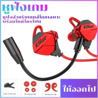 หูฟังเกมมิ่ง GM10 G10 G5 หูฟังเล่นเกม หูฟังสตรีมเกม หูฟังมีไมค์ gaming headphone หูฟังแยกเสียงซ้าย-ขวา