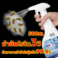 ?กำจัดไร100%? สเปรย์กำจัดไรฝุ่น 500ml กำจัดไรฝุ่น สเปรย์กำจัดไร สเปรย์ไรฝุ่น สเปรย์กันไรฝุ่น เปย์กำจัดไรฝุ่น สเปรย์ฆ่าไรฝุ่น ไม่ต้องซัก ไม่ต้องตากแดด สเปรย์ขจัดไรฝุ่น ห้องนอน โซฟา เสื้อผ้า ของเล่น ไรขจัดหมดและฆ่าเชื้อ กำจัดฆ่าไรฝุ่น สเปรย์ฉีดไรฝุ่น ขจั