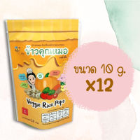 [น้ำผึ้ง 10g แพค12ซอง] ข้าวคุณหมอ Doctor Rice ขนมข้าวหอมมะลิเคลือบผักรวมอบกรอบ รสน้ำผึ้ง Honey Veggie Rice Pops