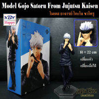 Model Gojo Satoru Form Jujutsu Kaisen โมเดล โกะโจ ซาโตรุ ท่ายืน เรื่องจูจุสึ ไคเซ็น โกโจ อาจารย์พระเอกจากการ์ตูนอันดับ1ที่ญี่ปุ่น ปี2021 สูง22cm