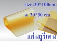 ยูรีเทนแผ่น หนา1-10มม. URETHANE SHEET แผ่นPU ขนาด300*1000มม. และ 300*300มม.