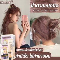 ✨สีผมแฟชั่น2023✨FENKANG ครีมย้อมผม ครีมกัดสีผมนำเข้าจากญี่ปุ่น ไม่ต้องฟอก ทำสีผมตร ไม่ทำให้ผมเสีย ทำสีง่าย（ครีมเปลี่ยนสีผม ครีมย้อมสีผม สีย้อมผมแบบสระ ยาย้อมผม ยาย้อมผมแบบสระ น้ำยาย้อมสีผม ยาย้อมสีผม ）