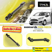 ยอยพวงมาลัย FORD FIESTA,ยอยพวงมาลัยฟอร์ดเฟียสต้า