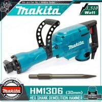 [ผ่อน 0%] MAKITA เครื่องสกัดไฟฟ้า แย็กไฟฟ้า ขนาด 30มม. (1,510วัตต์) รุ่นงานหนัก รุ่น HM1306 ++MADE IN JAPAN แย็กถนน หนาๆๆ ทนทานต้นตำหรับ++