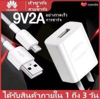 ชุดชาร์จ หัวเหว่ย ของแท้ สายชาร์จ+หัวชาร์จ 5V/2A Micro USB Fast Charger รองรับ รุ่นY3,Y5,Y6,Y7,Y7Pro,Y9,GR52017,Nova2i,3i,Mate7,Mate8,honor7C,8X,P8 สินค้ารับประกัน 1 ปี