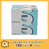 เซพแพ็ค กระดาษเช็ดหน้า 150 แผ่น 4 กล่องSavepak Facial Box Tissue 150 Sheets x 4 Boxes รหัสสินค้า MUY898934B