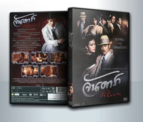 Dvd Movie Master ] จันดารา ปฐมบท / จันดารา ปัจฉิมบท | Lazada.Co.Th