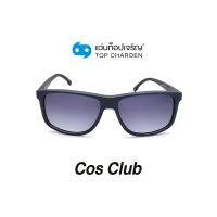 COS CLUB แว่นกันแดดทรงเหลี่ยม 8236-C4 size 57 By ท็อปเจริญ