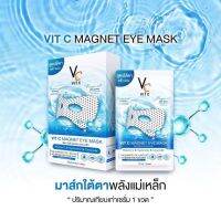 VC VIT C MAGNET EYE MASK มาส์กใต้ตา พลังแม่เหล็กวิตซี ขนาด 15 ml. 1 ซอง 59฿