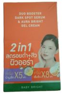 Baby Bright Duo Booster Dark Spot Serum &amp; Aura Bright Gel Cream เบบี้ไบร์ท 2in1 ( 1 กล่อง=6 ซอง)