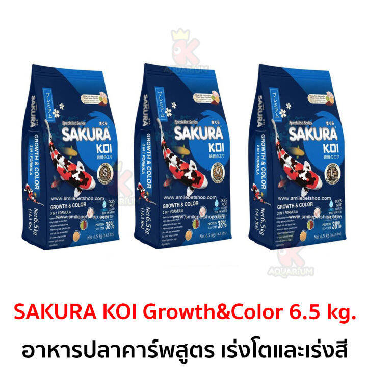 Sakura Koi Growthandcolor 65 Kg อาหารปลาคาร์พสูตร เร่งโตและเร่งสี Th 3002