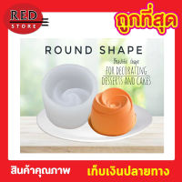 Confectionery silicone mold บล็อคทำขนมรูปดอกไม้ เกลียว 5D Round Shape พิมพ์ซิลีโคน พิมพ์ขนมต่างๆ พิมพ์วุ้น พิมพิ์น้ำแข็ง ซิลิโคนทำขนม พิมพ์ซิลิโคน